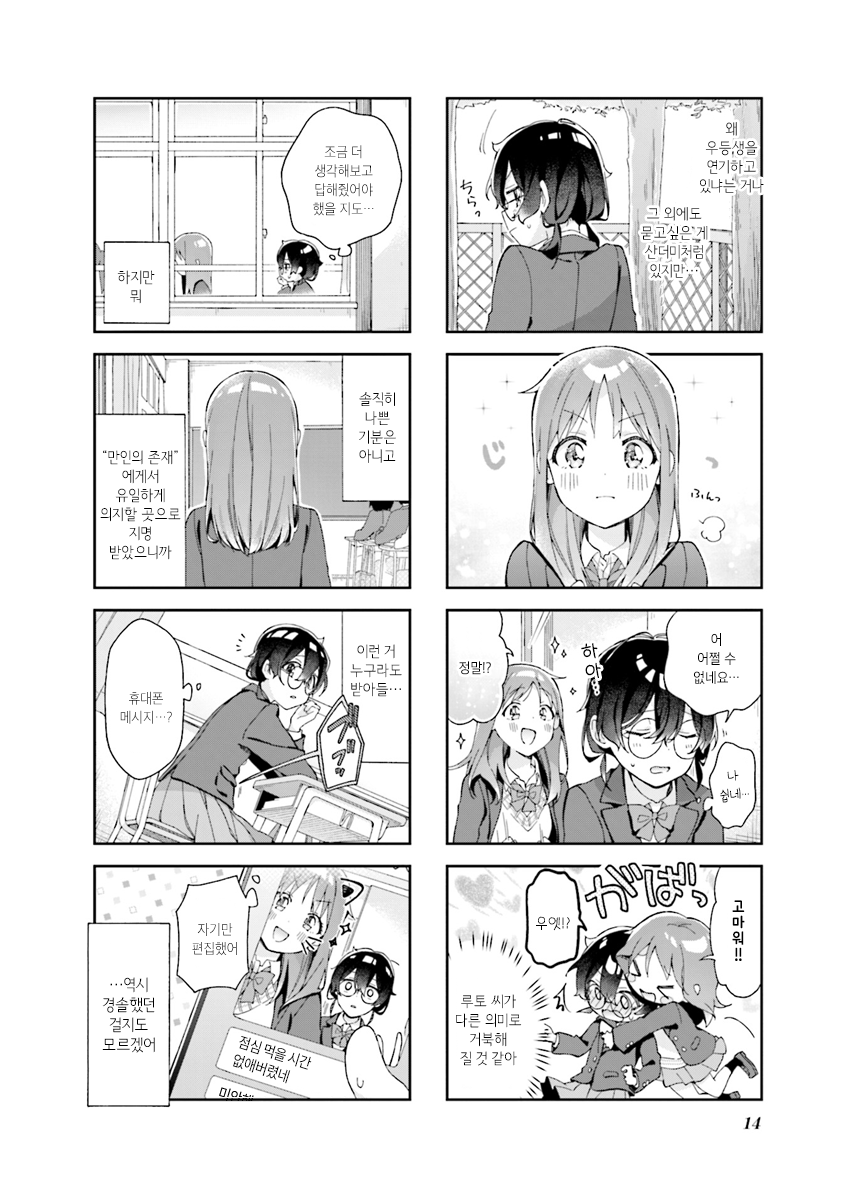 Rutou-san ni wa Kanaimasen! 불쌍한 오타쿠의 환각이야 第15页