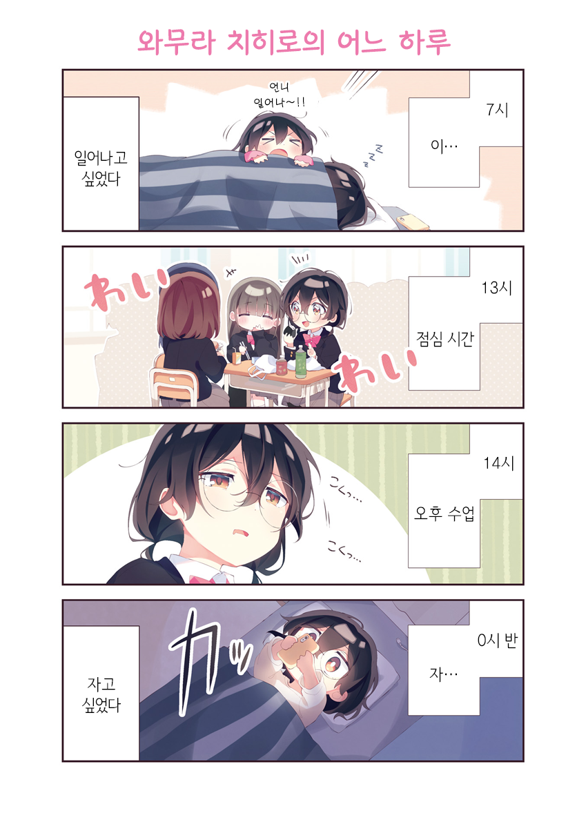 Rutou-san ni wa Kanaimasen! 불쌍한 오타쿠의 환각이야 第4页