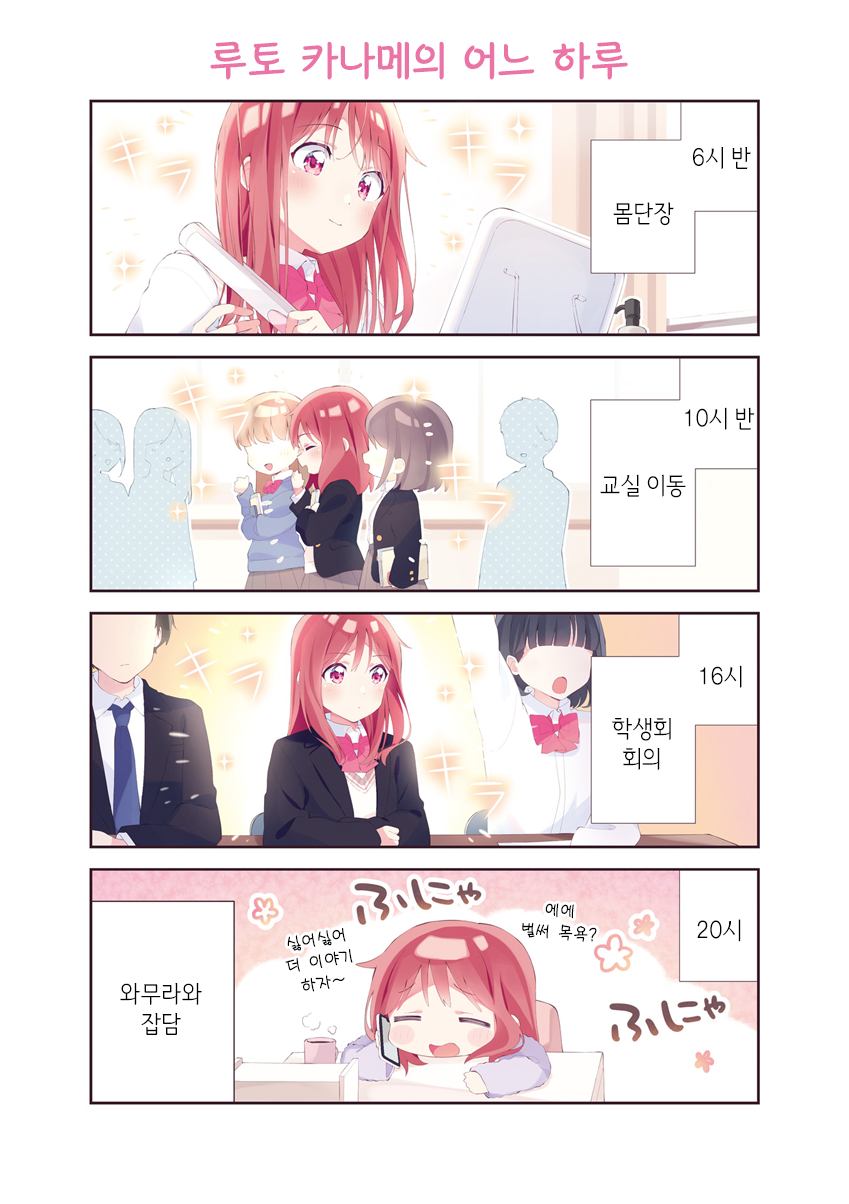 Rutou-san ni wa Kanaimasen! 불쌍한 오타쿠의 환각이야 第6页