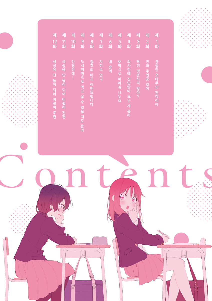 Rutou-san ni wa Kanaimasen! 불쌍한 오타쿠의 환각이야 第7页