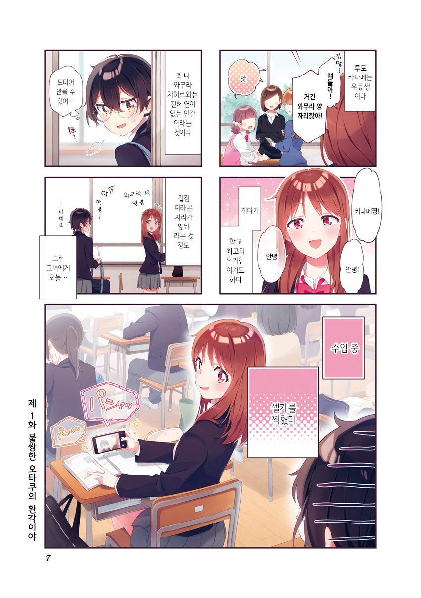 Rutou-san ni wa Kanaimasen! 불쌍한 오타쿠의 환각이야 第8页