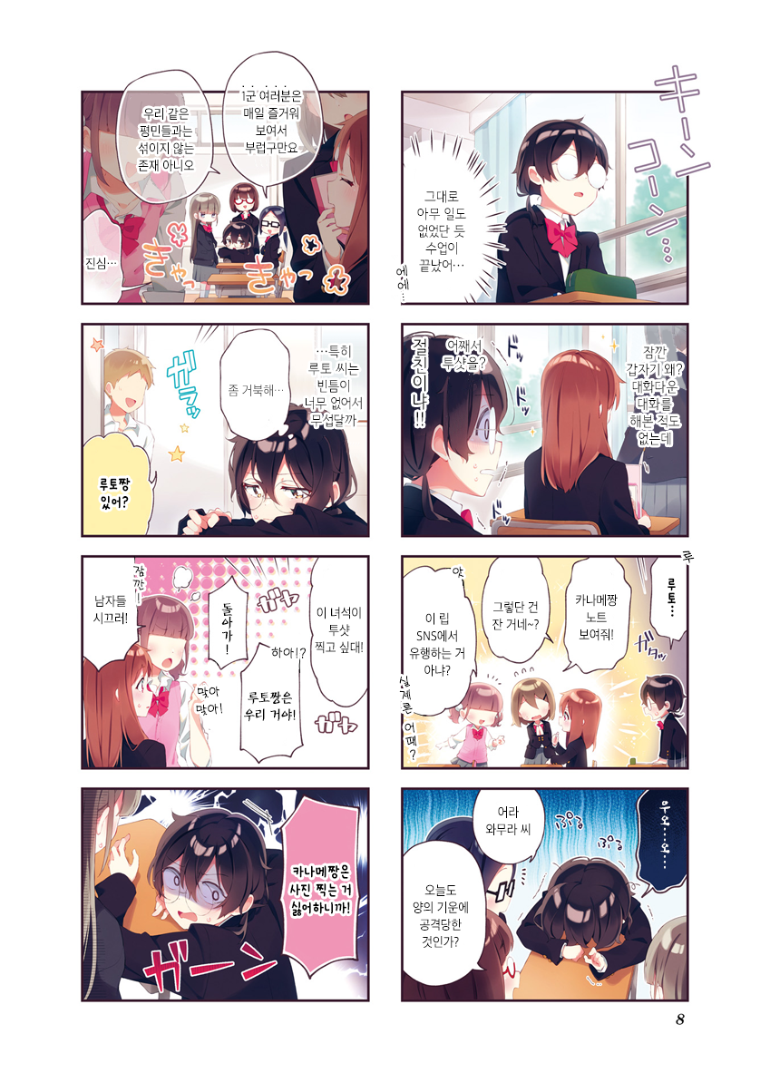 Rutou-san ni wa Kanaimasen! 불쌍한 오타쿠의 환각이야 第9页