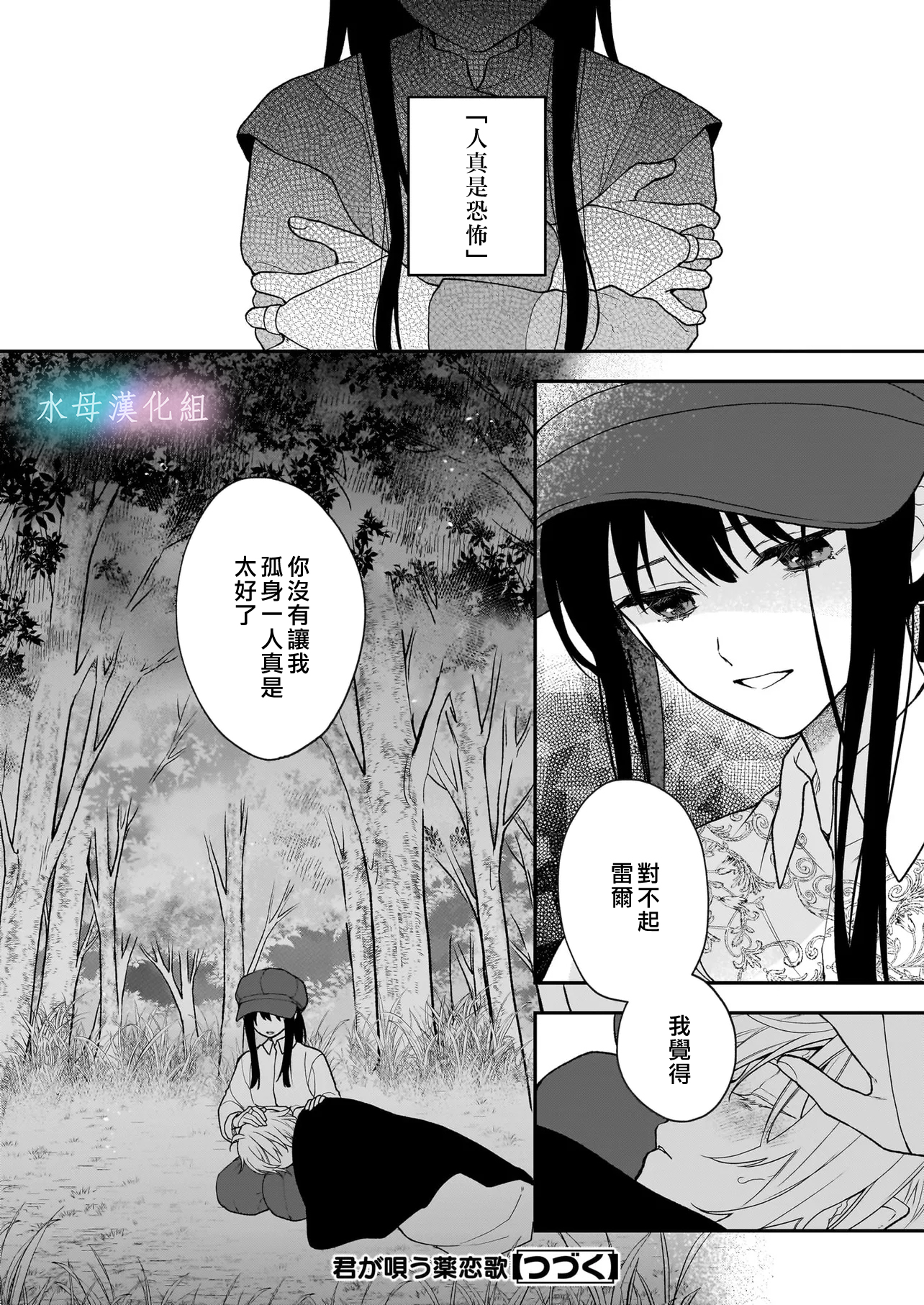 Kimi ga Utau Kusuri Renka Ch. 3 第20页