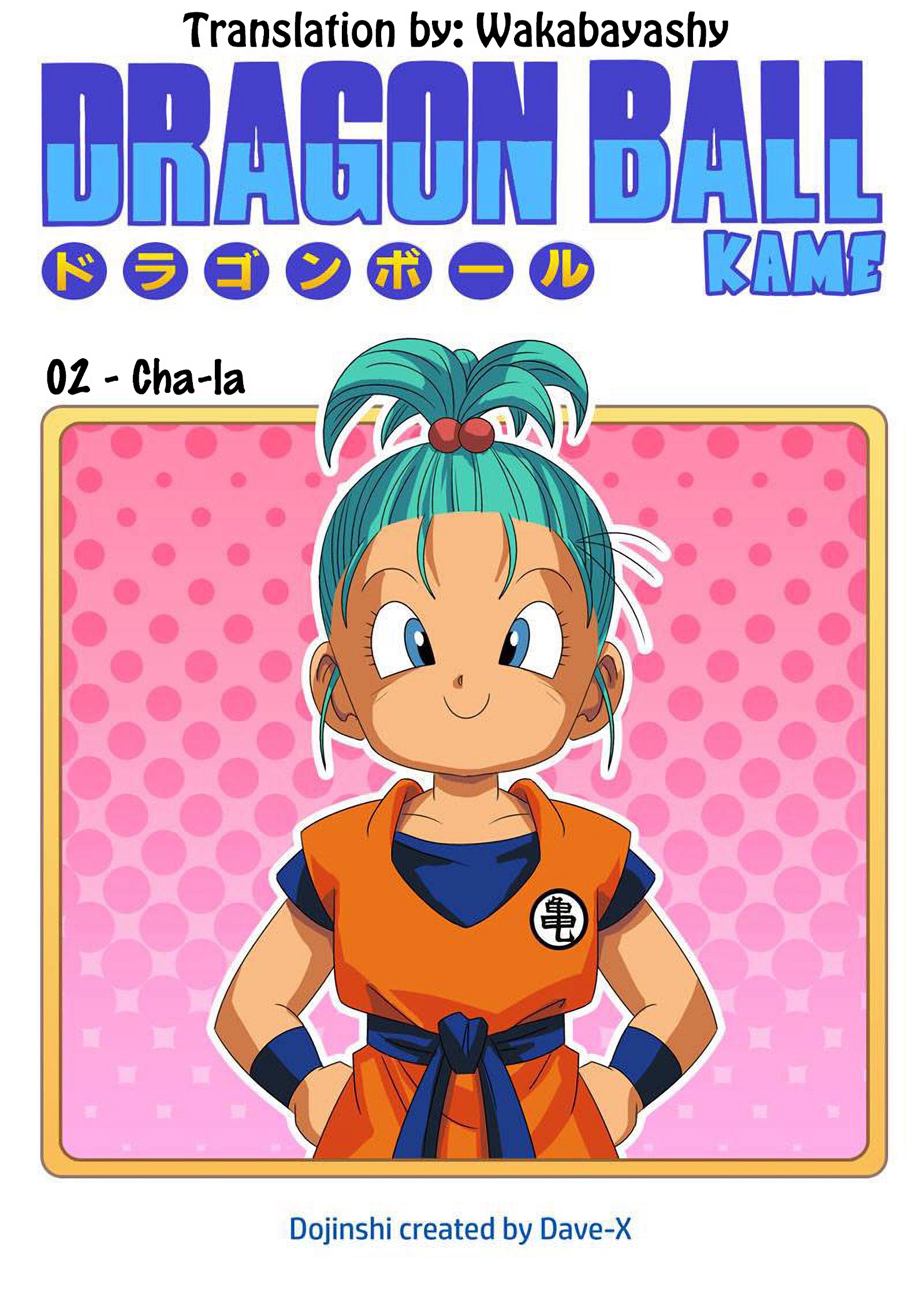 Dragon Ball - Kame (Doujinshi) Cha-La 第1页
