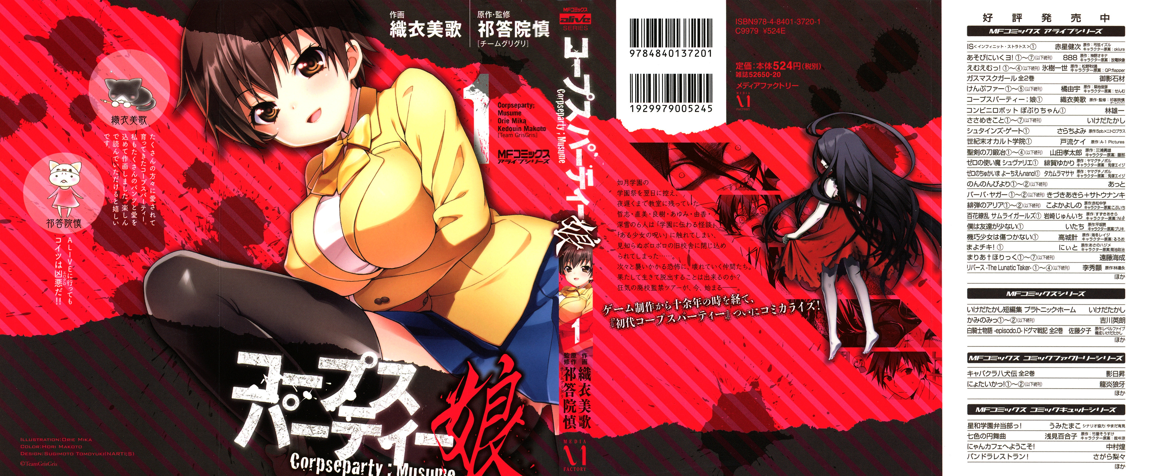Corpse Party - Musume 第8页
