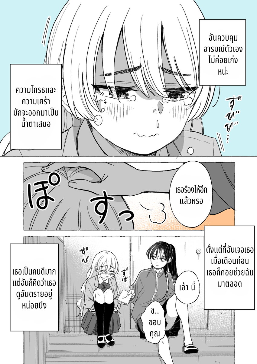 Nakimushi to Kokoa no Yuri 第1页