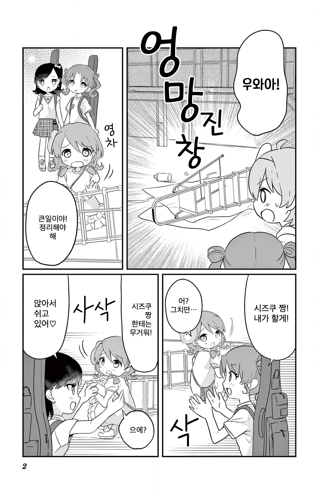ROCK'N Little⭐︎Stars! Ch. 5 第2页