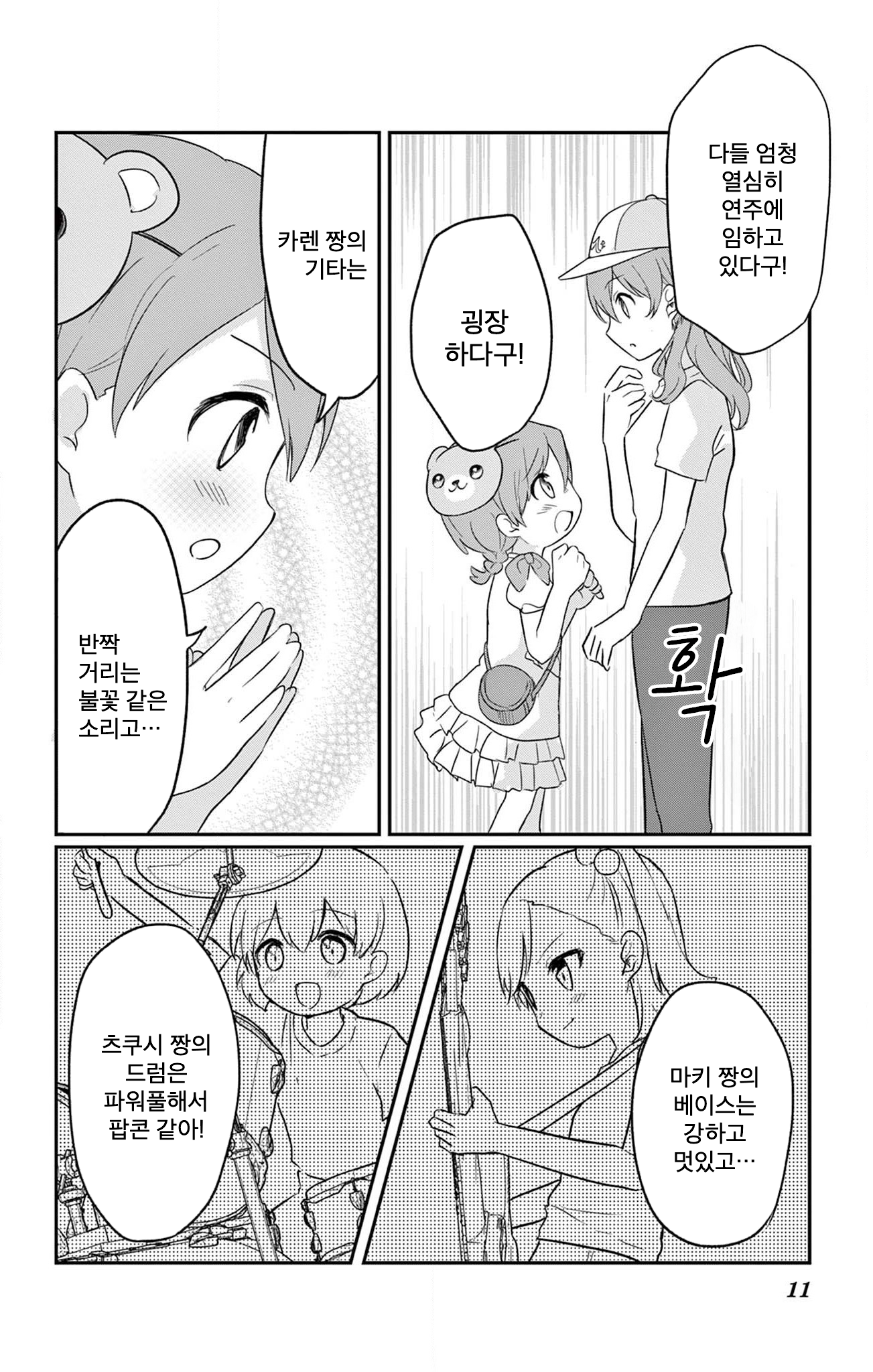 ROCK'N Little⭐︎Stars! Ch. 5 第11页