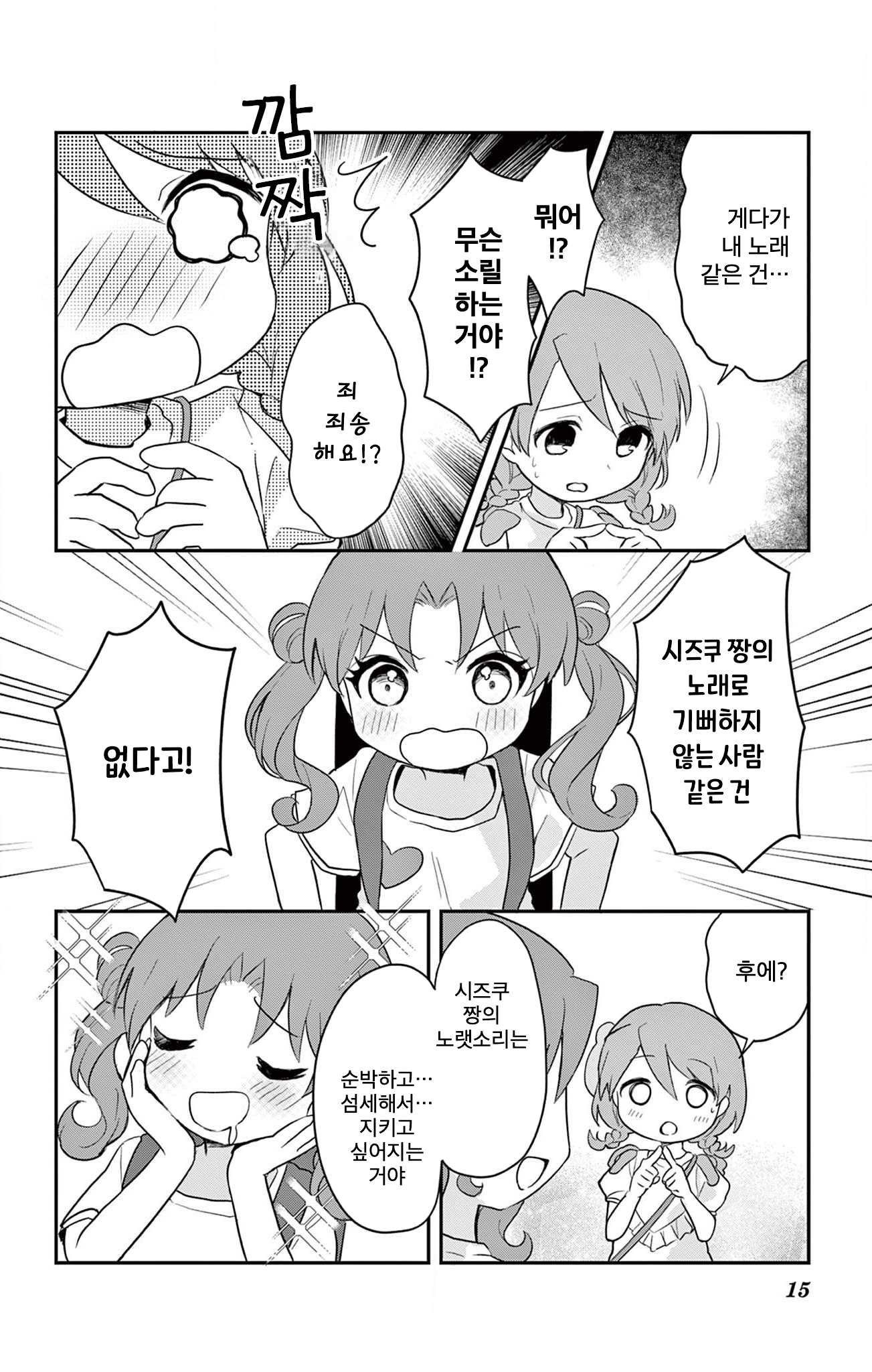 ROCK'N Little⭐︎Stars! Ch. 5 第15页