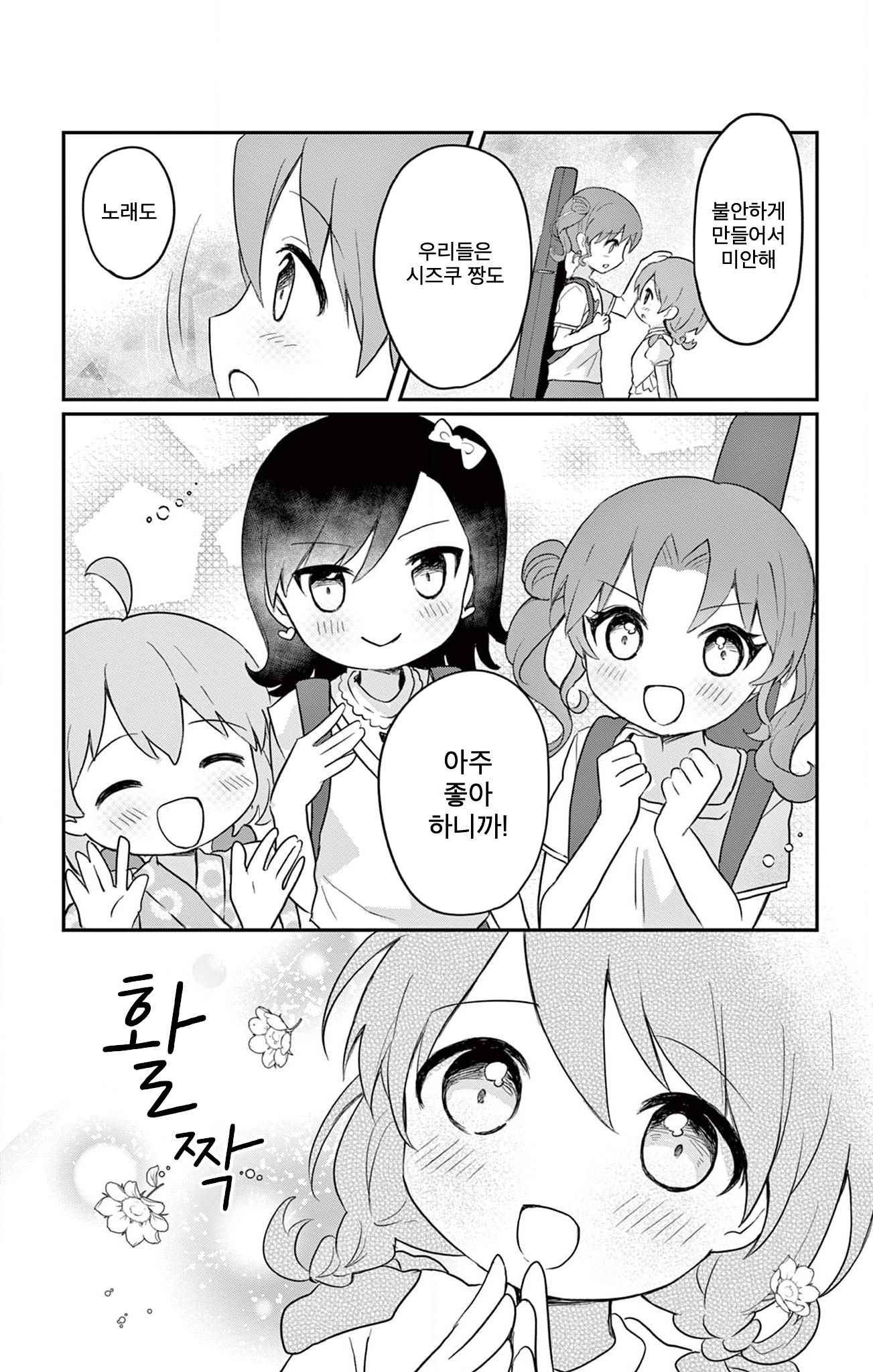 ROCK'N Little⭐︎Stars! Ch. 5 第18页