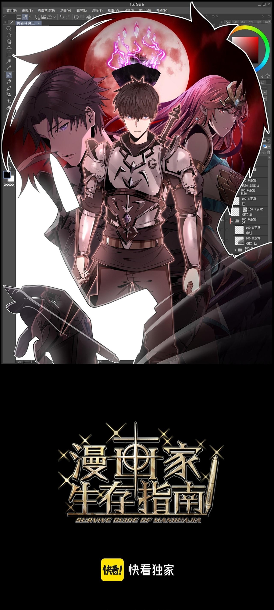 A Comic Artist’s Survival Guide Ch. 2 第3页