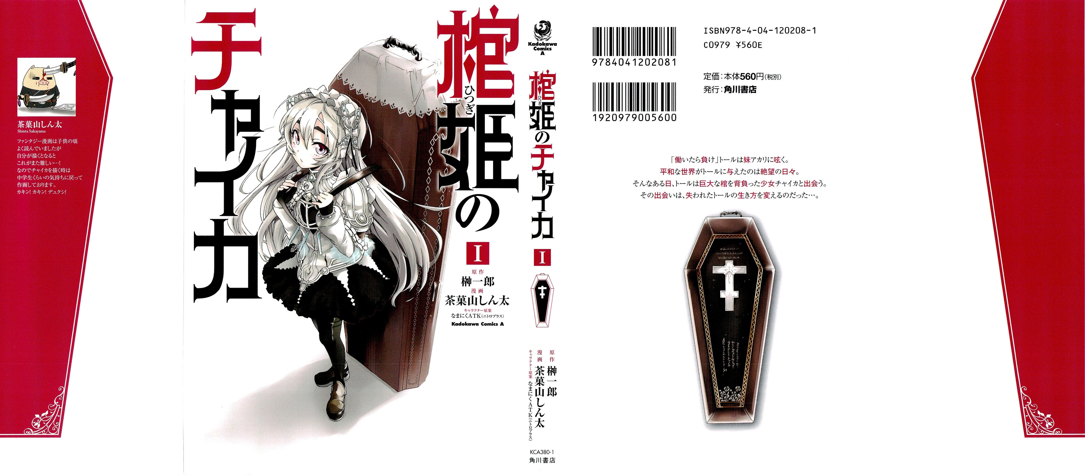 Chaika: The Coffin Princess La fille au cerceuil 第2页