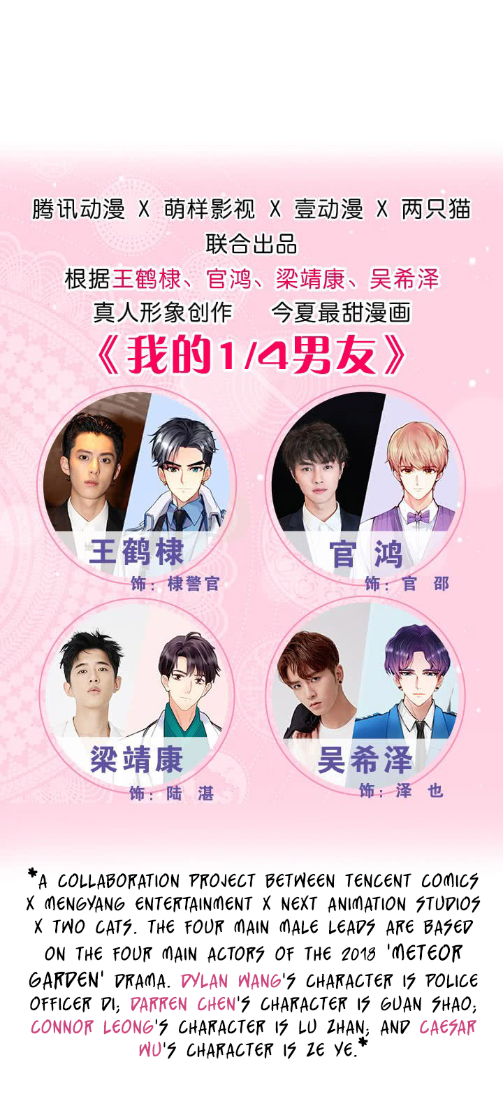 My ¼ Boyfriends 第2页