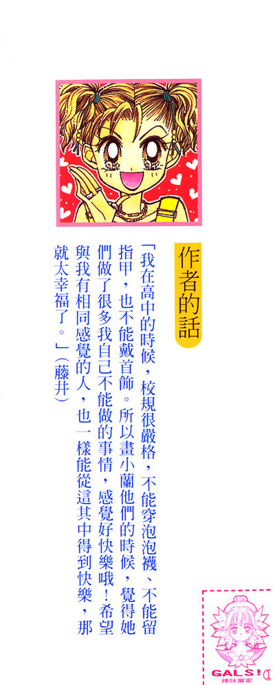 GALS! 第2页