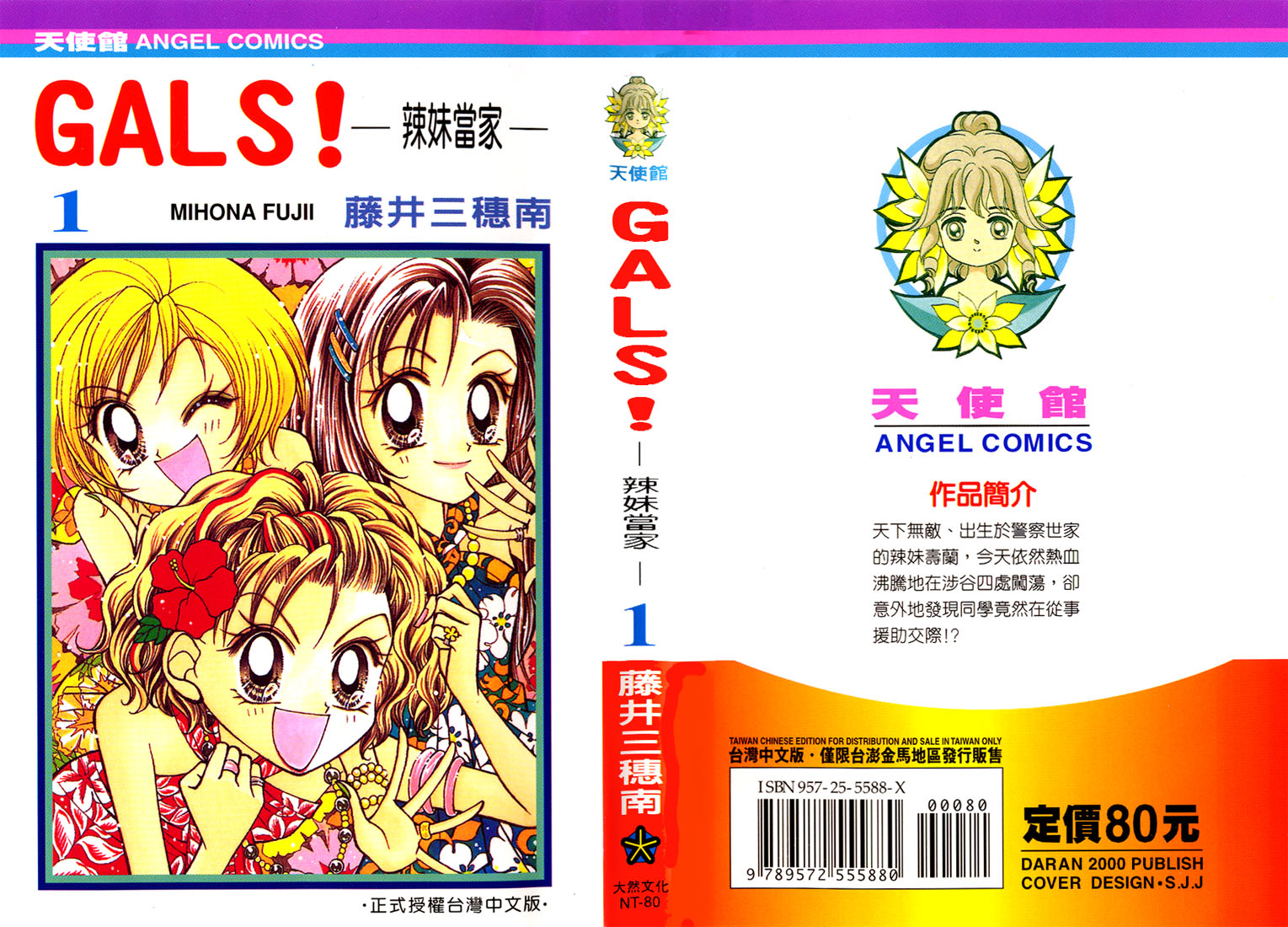 GALS! 第3页