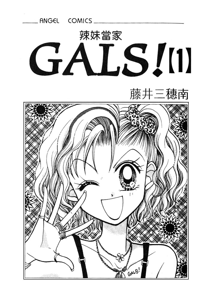 GALS! 第4页