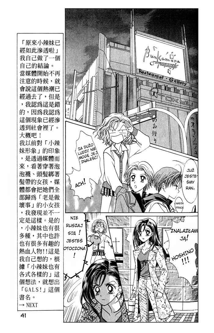 GALS! Vol. 1 Ch. 1 第42页