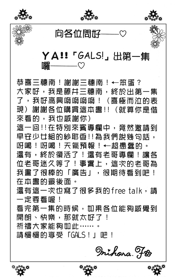 GALS! 第7页