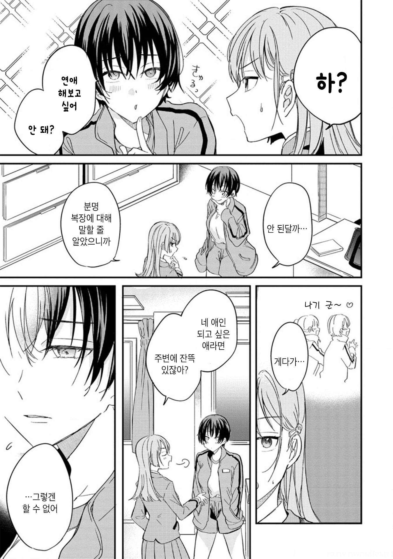 Koi ni Koi suru Koibito Kankei Vol. 1 Ch. 1 第33页