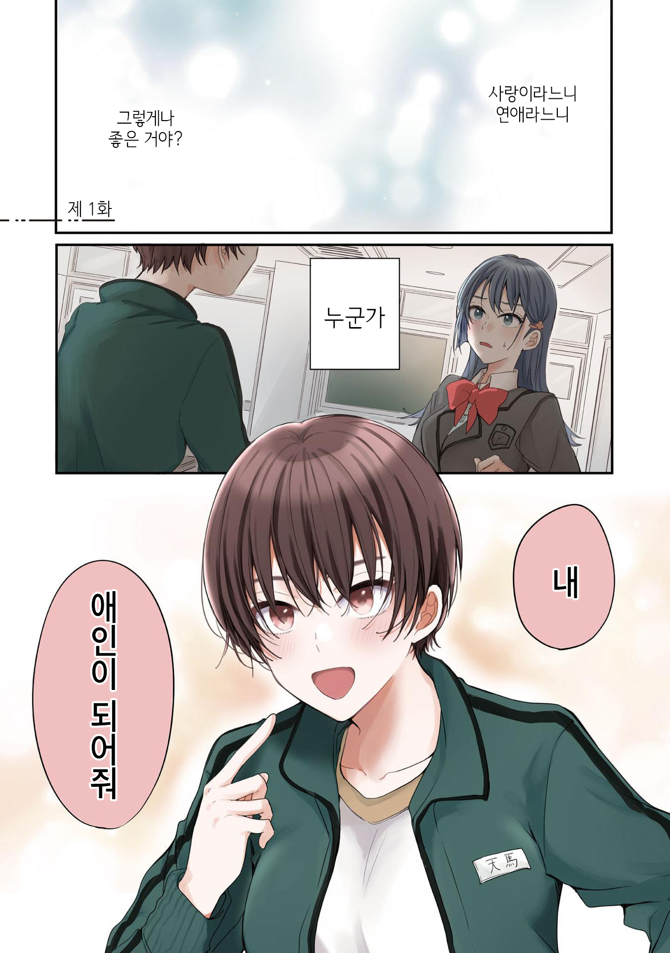 Koi ni Koi suru Koibito Kankei 第5页