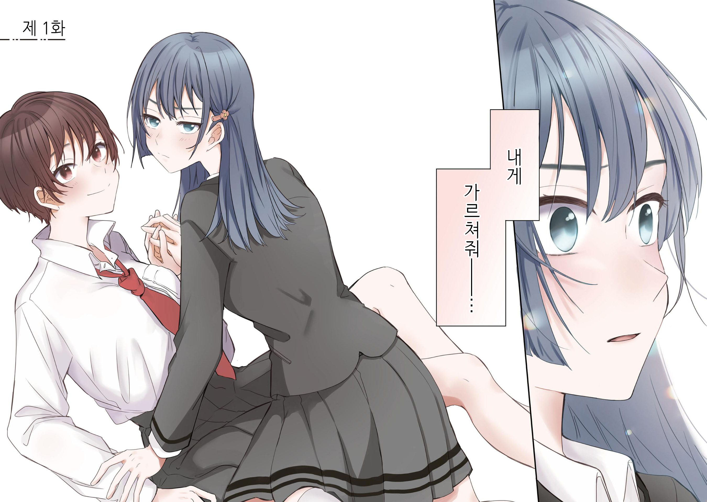 Koi ni Koi suru Koibito Kankei 第6页
