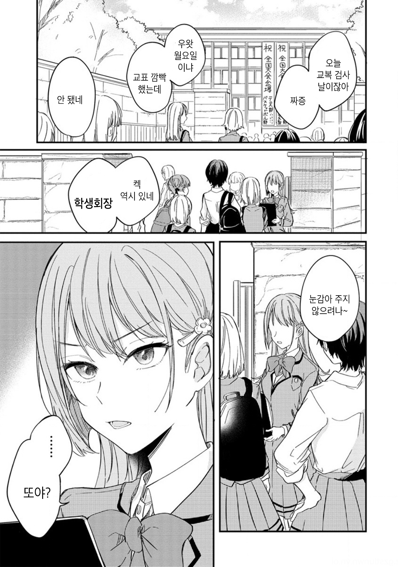 Koi ni Koi suru Koibito Kankei 第7页