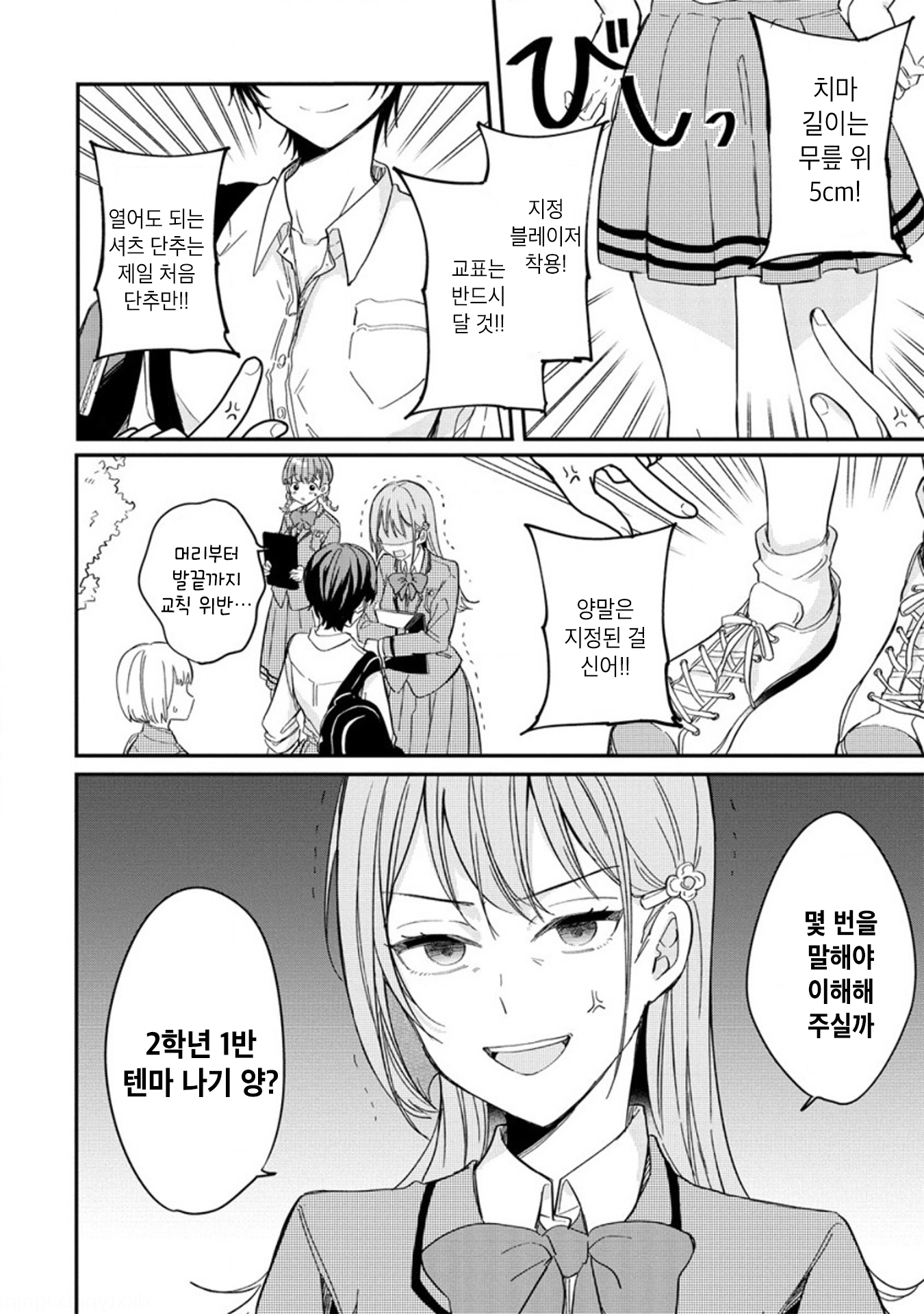 Koi ni Koi suru Koibito Kankei 第8页