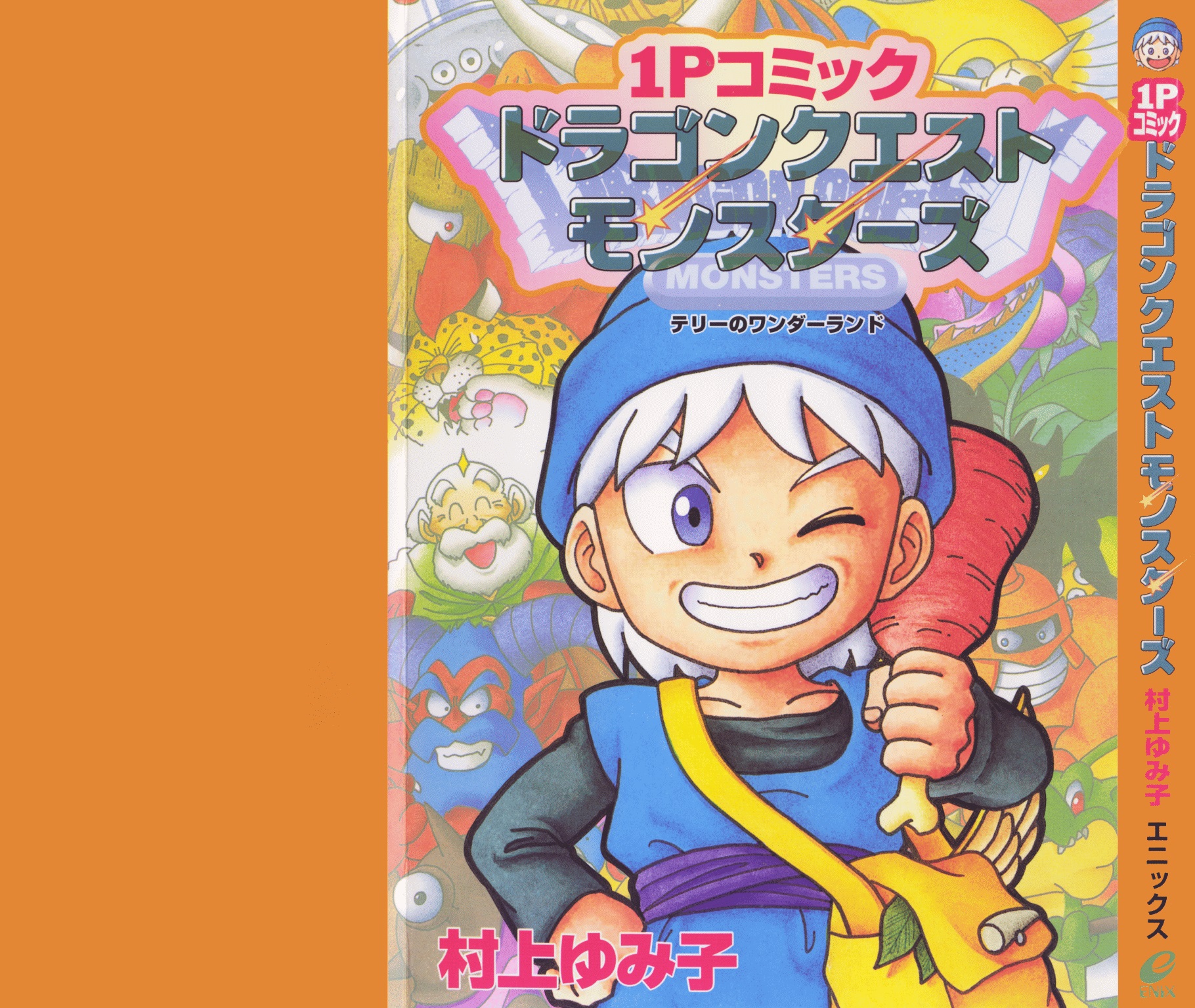 1P Comic Dragon Quest Monsters: Terry's Wonderland 第1页