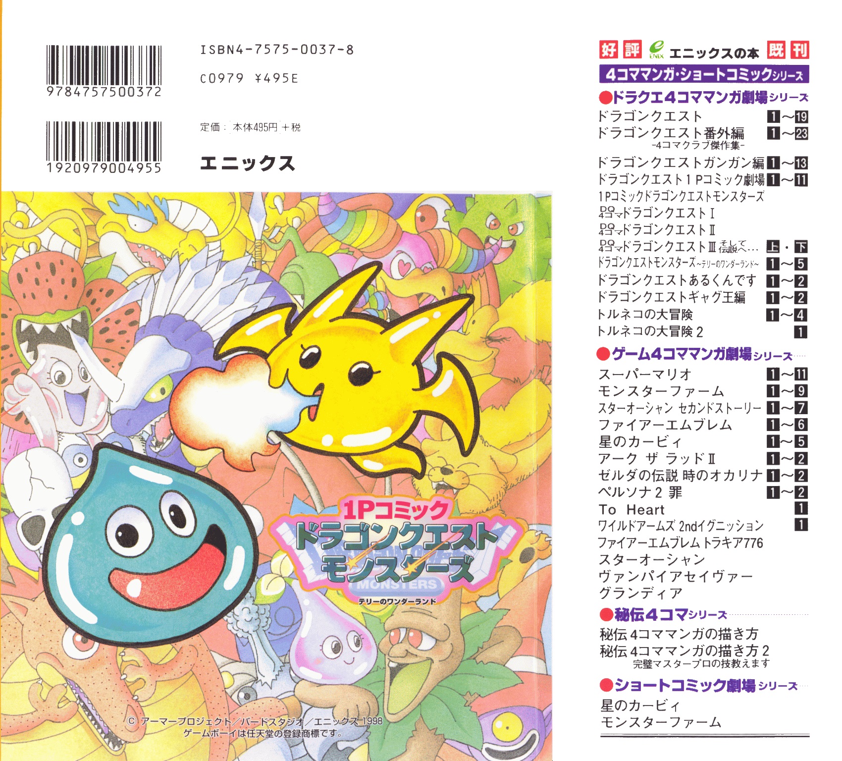 1P Comic Dragon Quest Monsters: Terry's Wonderland 第2页