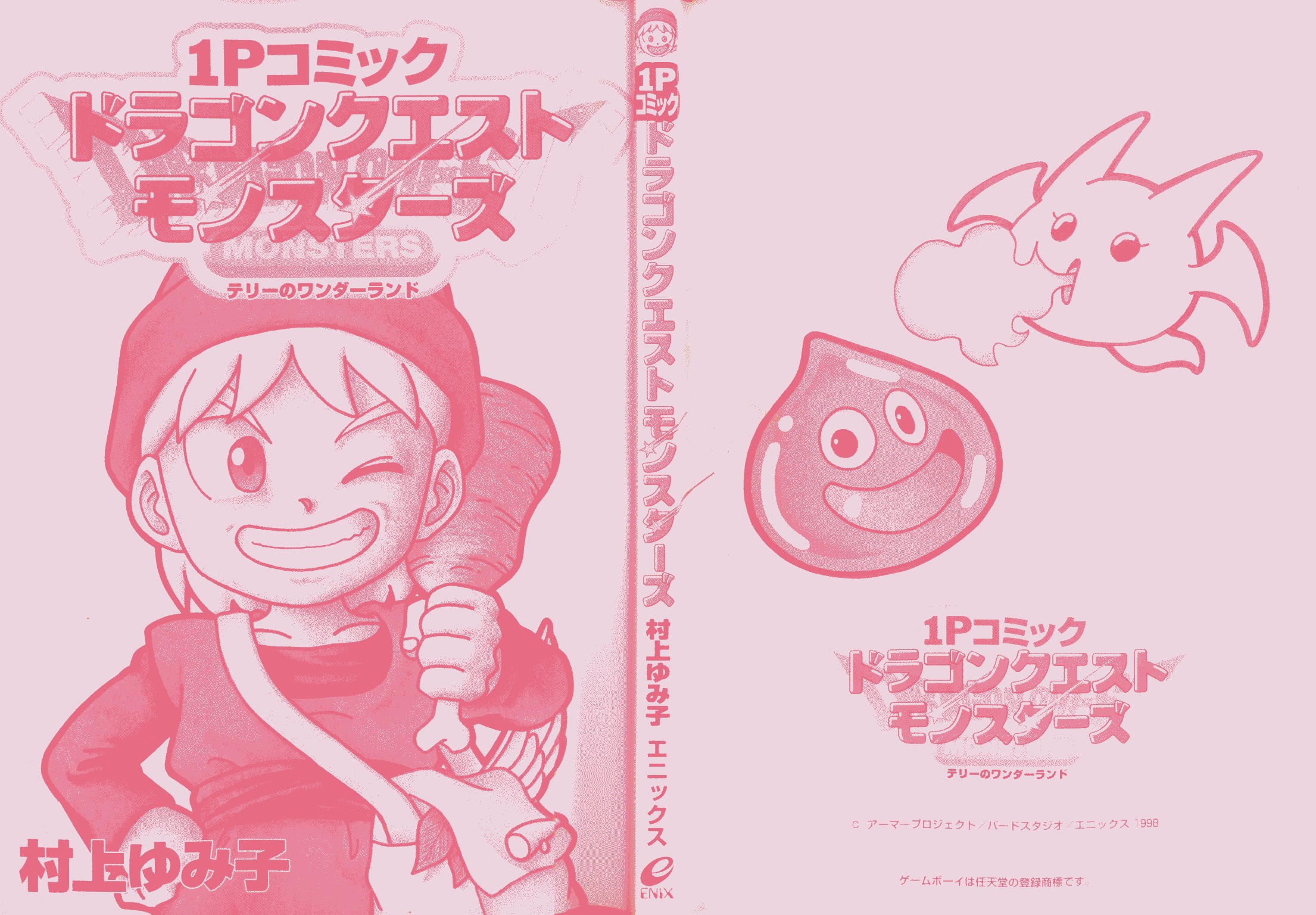 1P Comic Dragon Quest Monsters: Terry's Wonderland 第3页