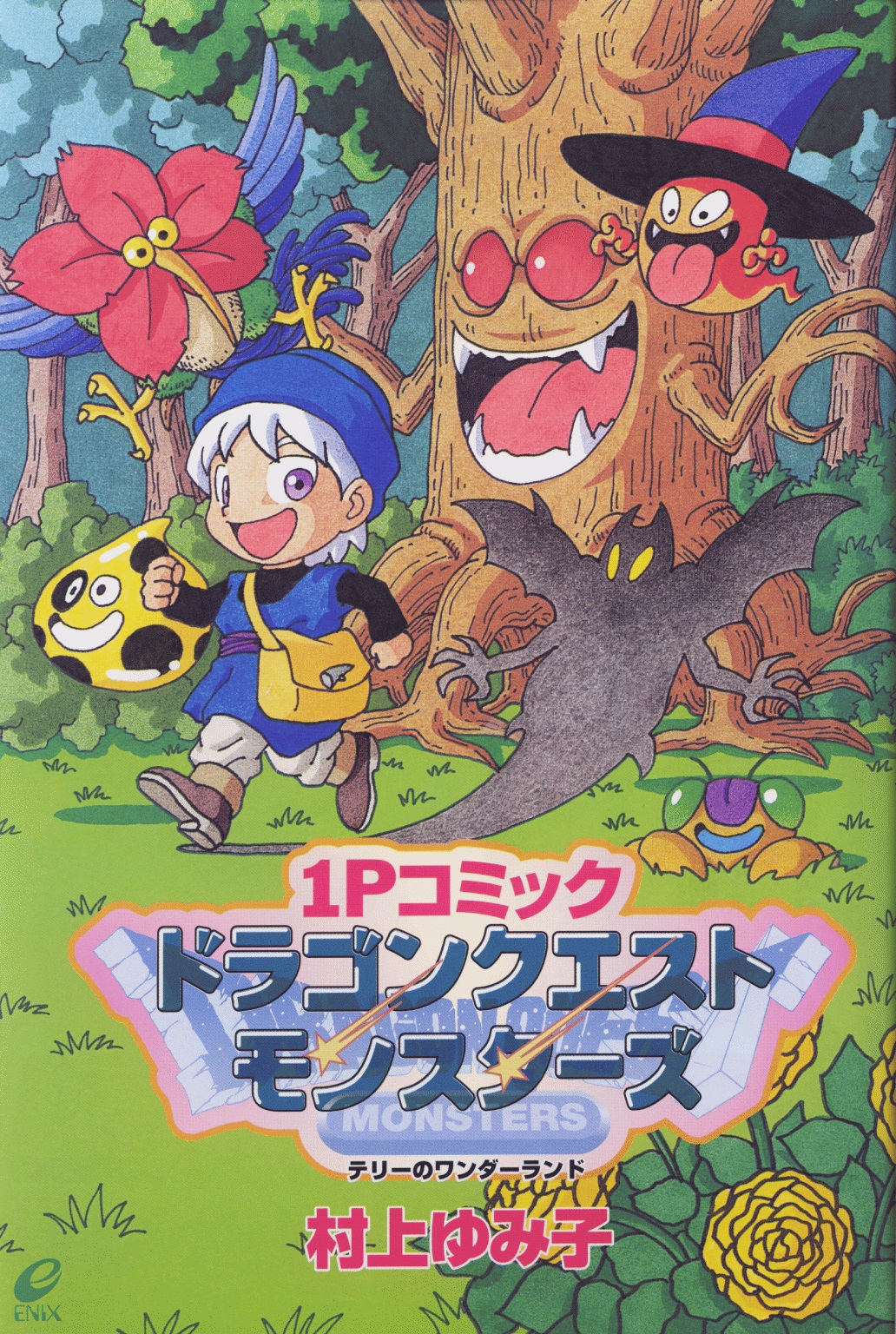 1P Comic Dragon Quest Monsters: Terry's Wonderland 第4页