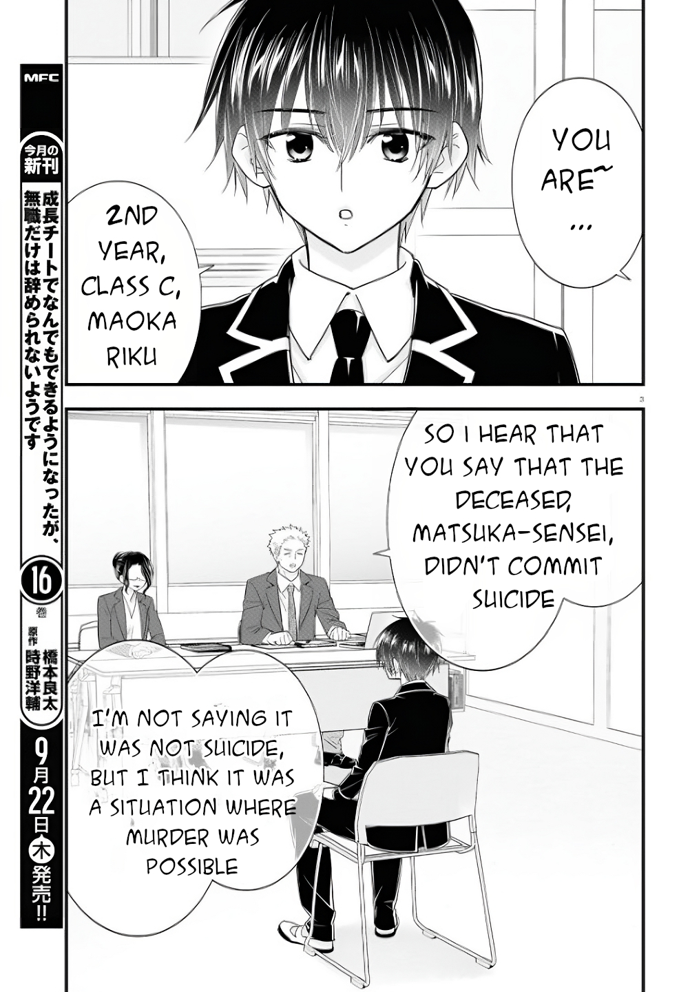 Meitantei no Jouken Vol. 1 Ch. 5 第4页