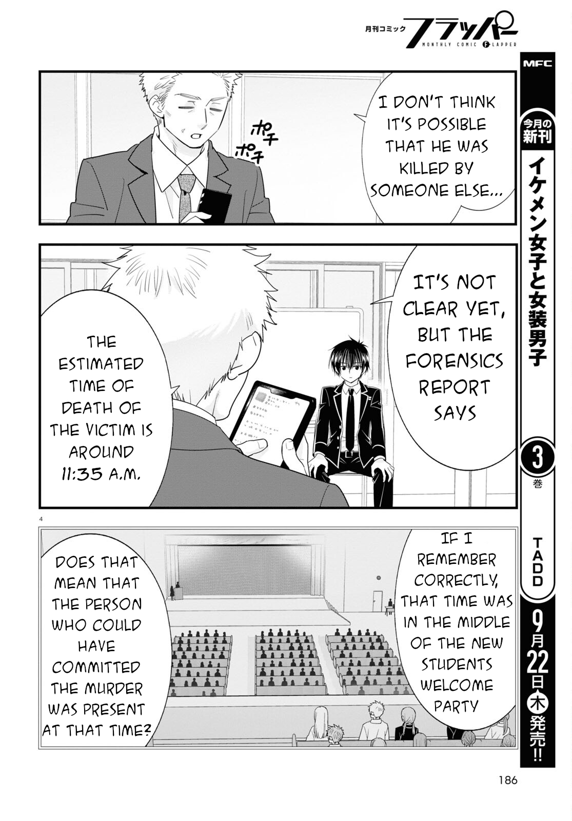Meitantei no Jouken Vol. 1 Ch. 5 第5页