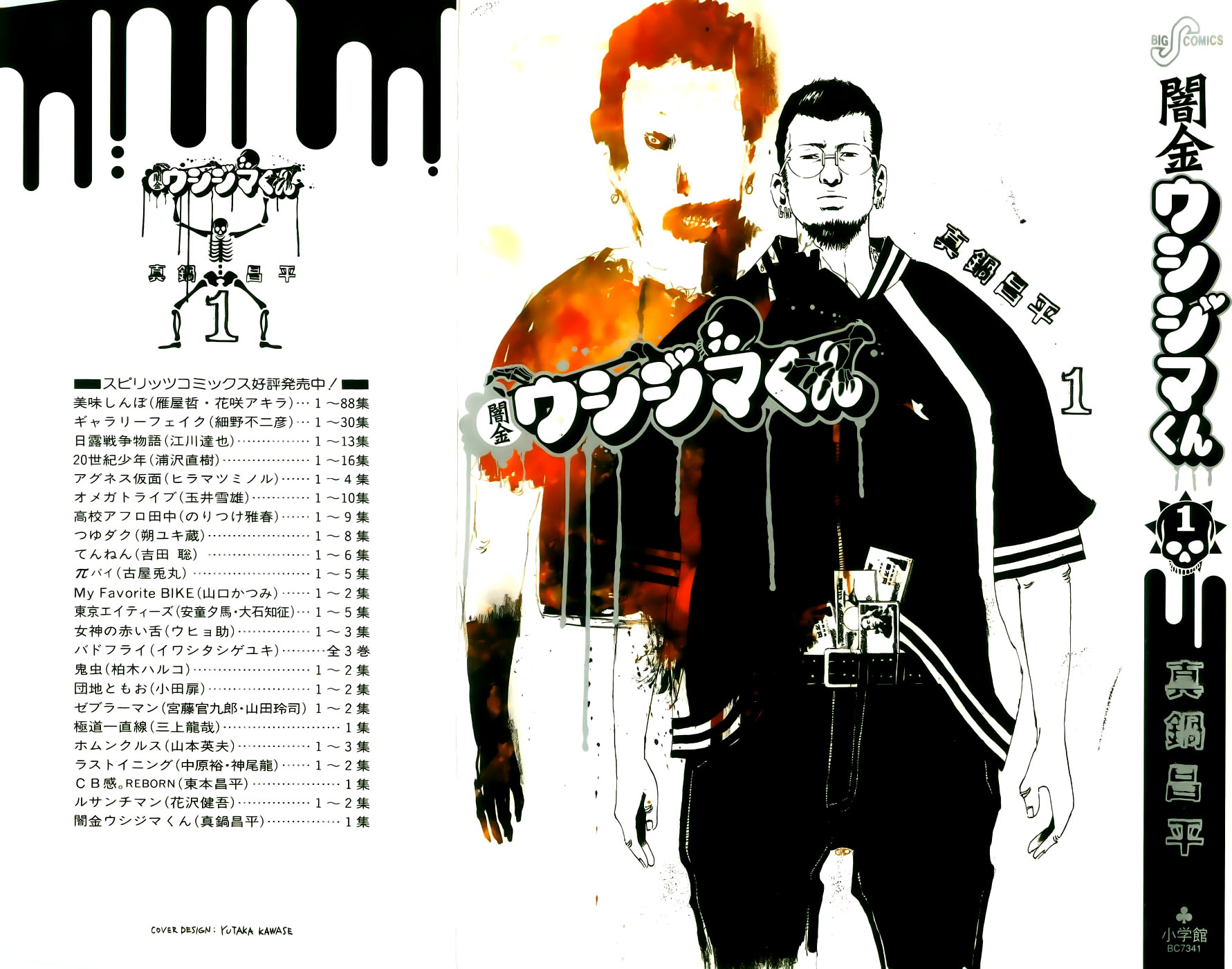 Yamikin Ushijima-kun Escravo-kun 第1页