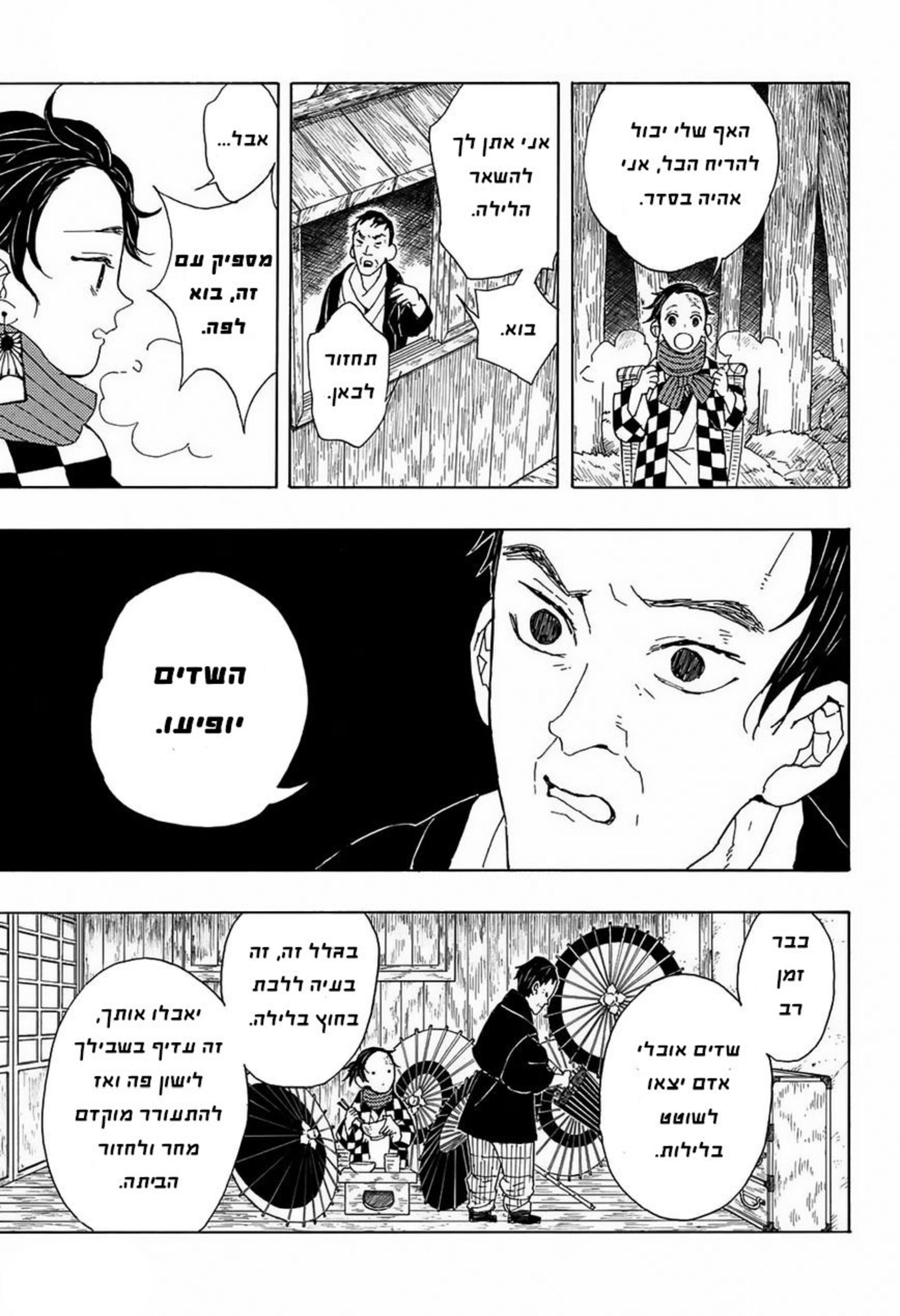 Demon Slayer: Kimetsu no Yaiba Vol. 1 Ch. 1 第11页