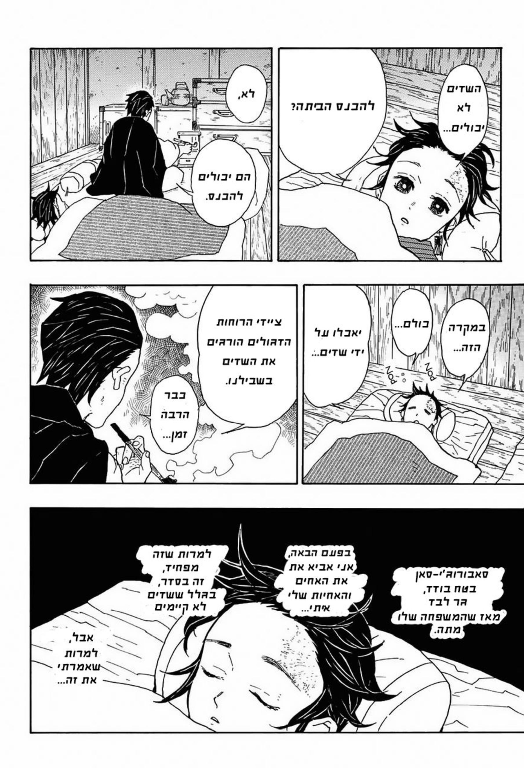 Demon Slayer: Kimetsu no Yaiba Vol. 1 Ch. 1 第12页