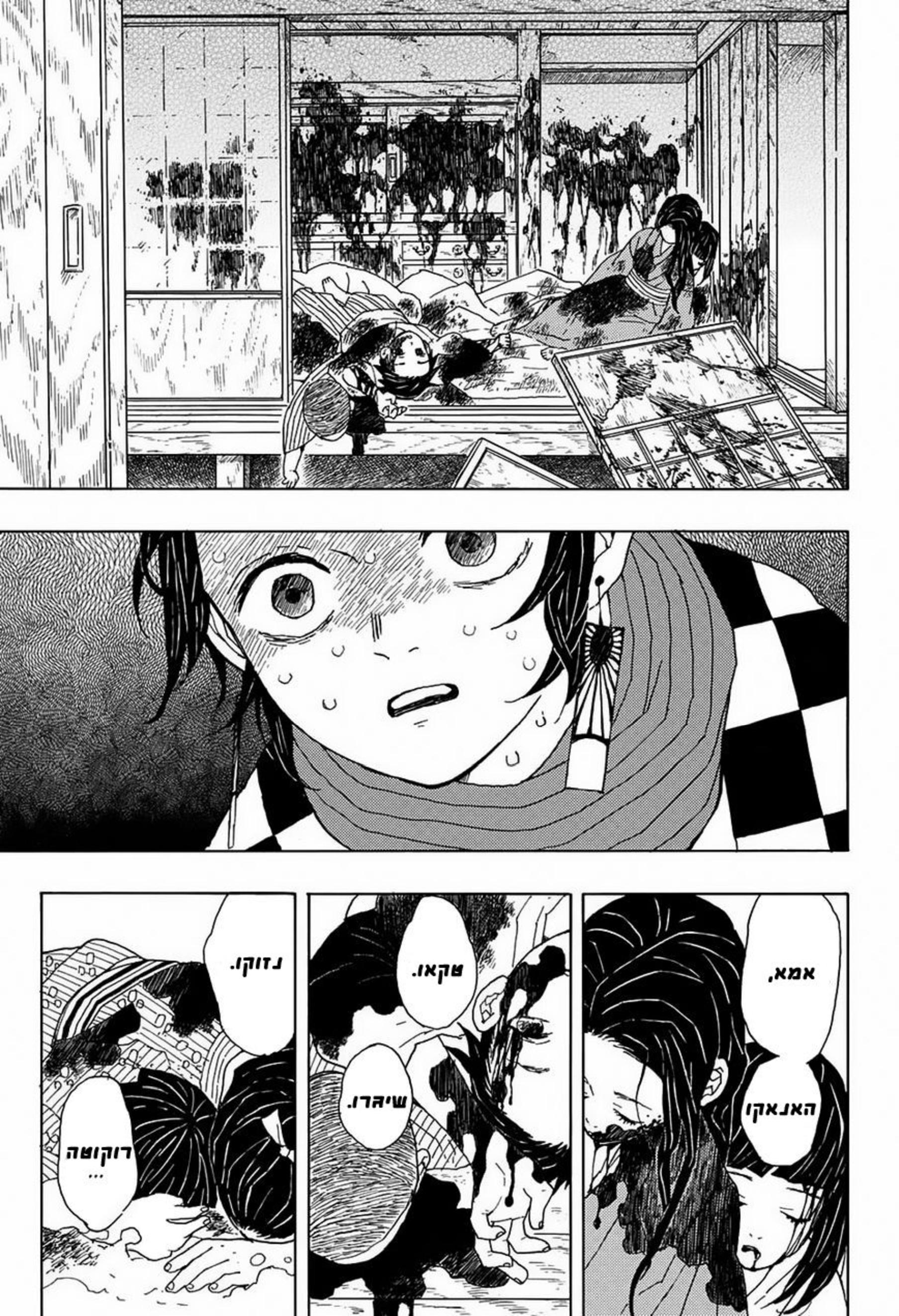 Demon Slayer: Kimetsu no Yaiba Vol. 1 Ch. 1 第15页