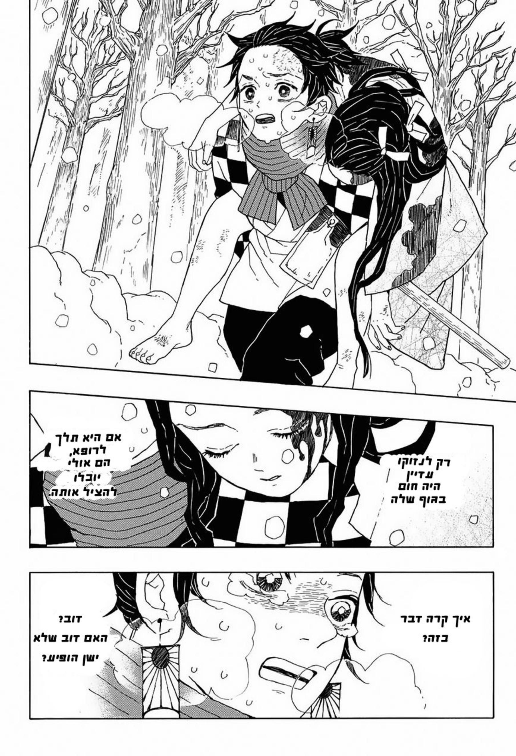 Demon Slayer: Kimetsu no Yaiba Vol. 1 Ch. 1 第16页