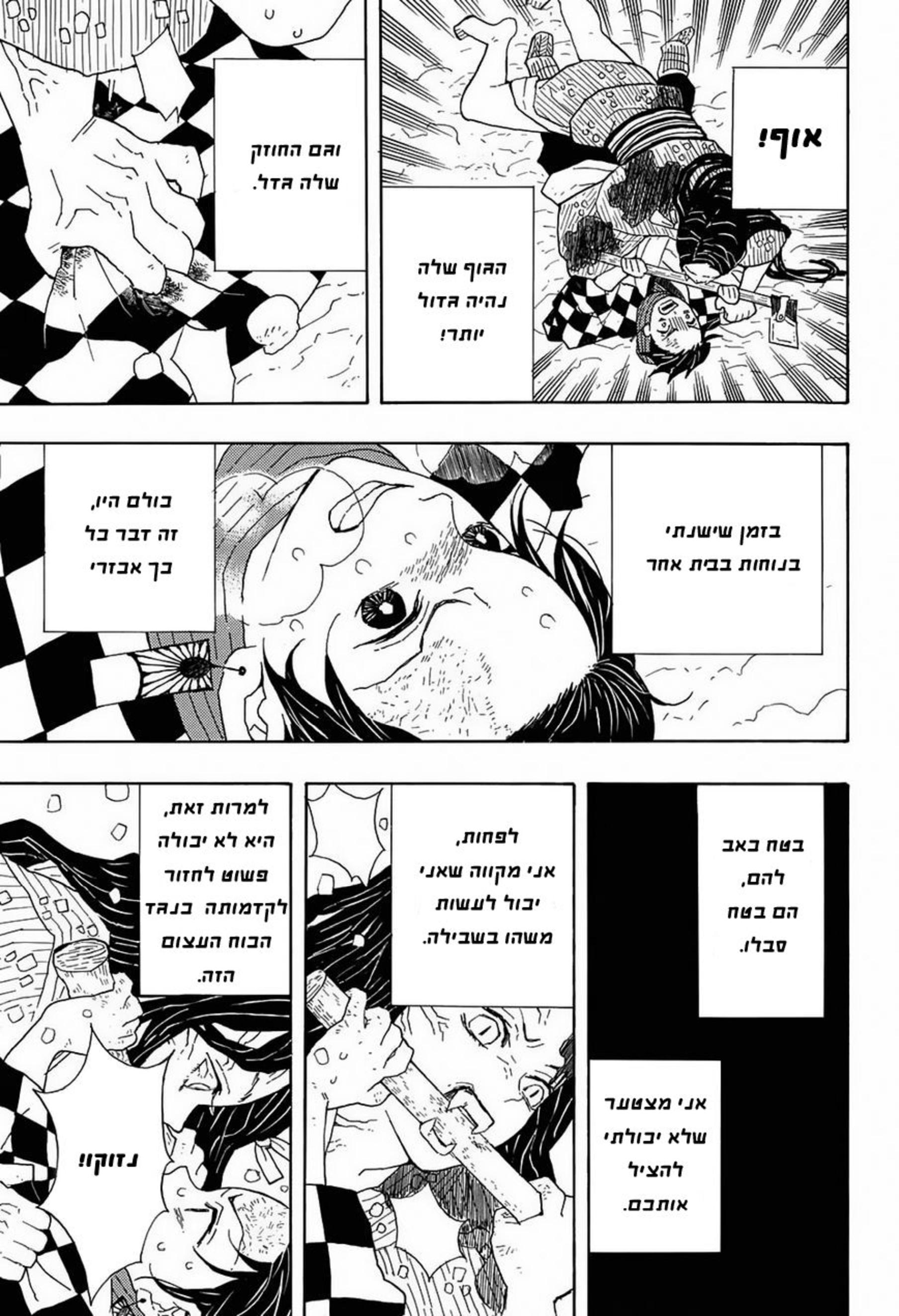 Demon Slayer: Kimetsu no Yaiba Vol. 1 Ch. 1 第23页