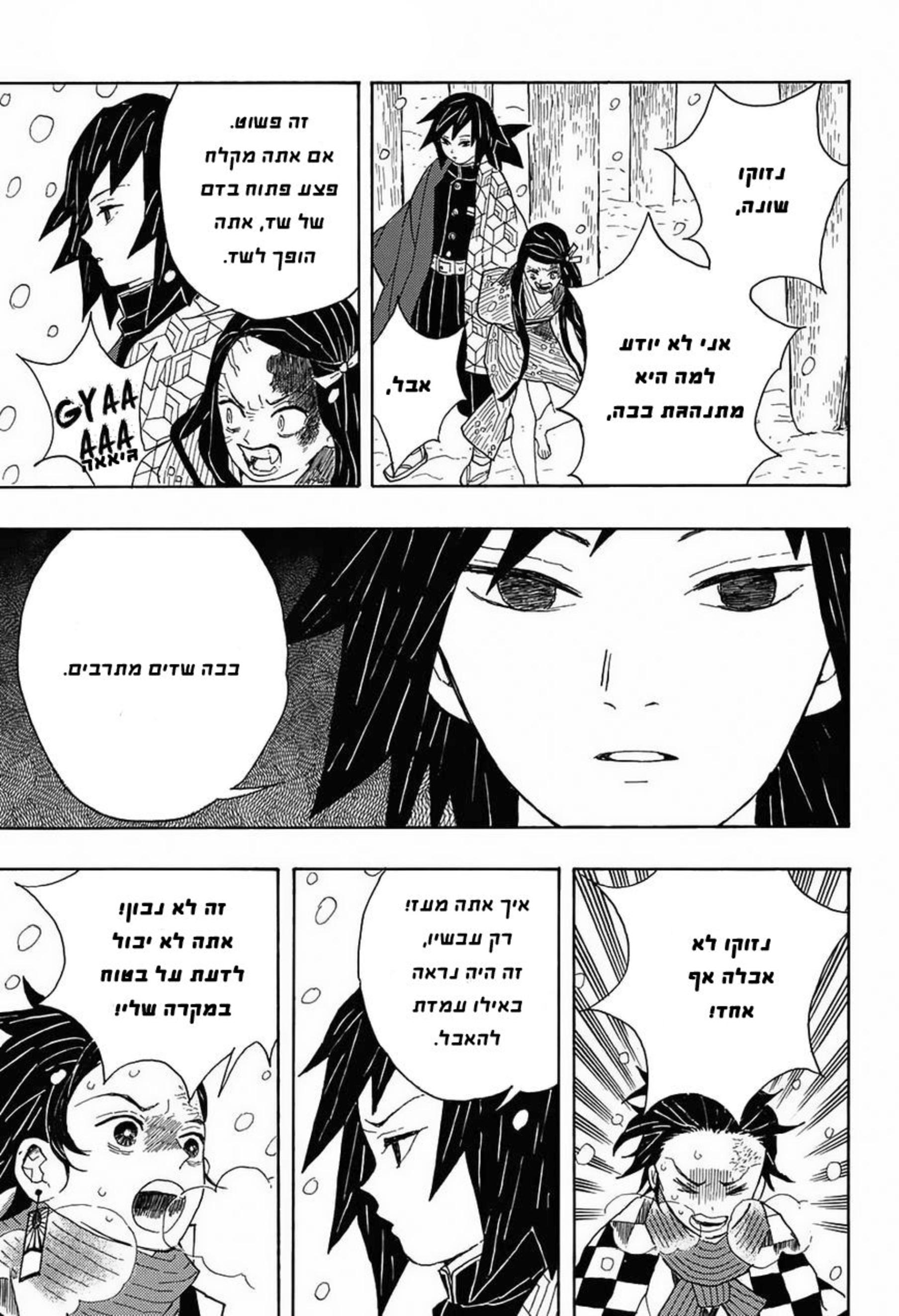 Demon Slayer: Kimetsu no Yaiba Vol. 1 Ch. 1 第31页