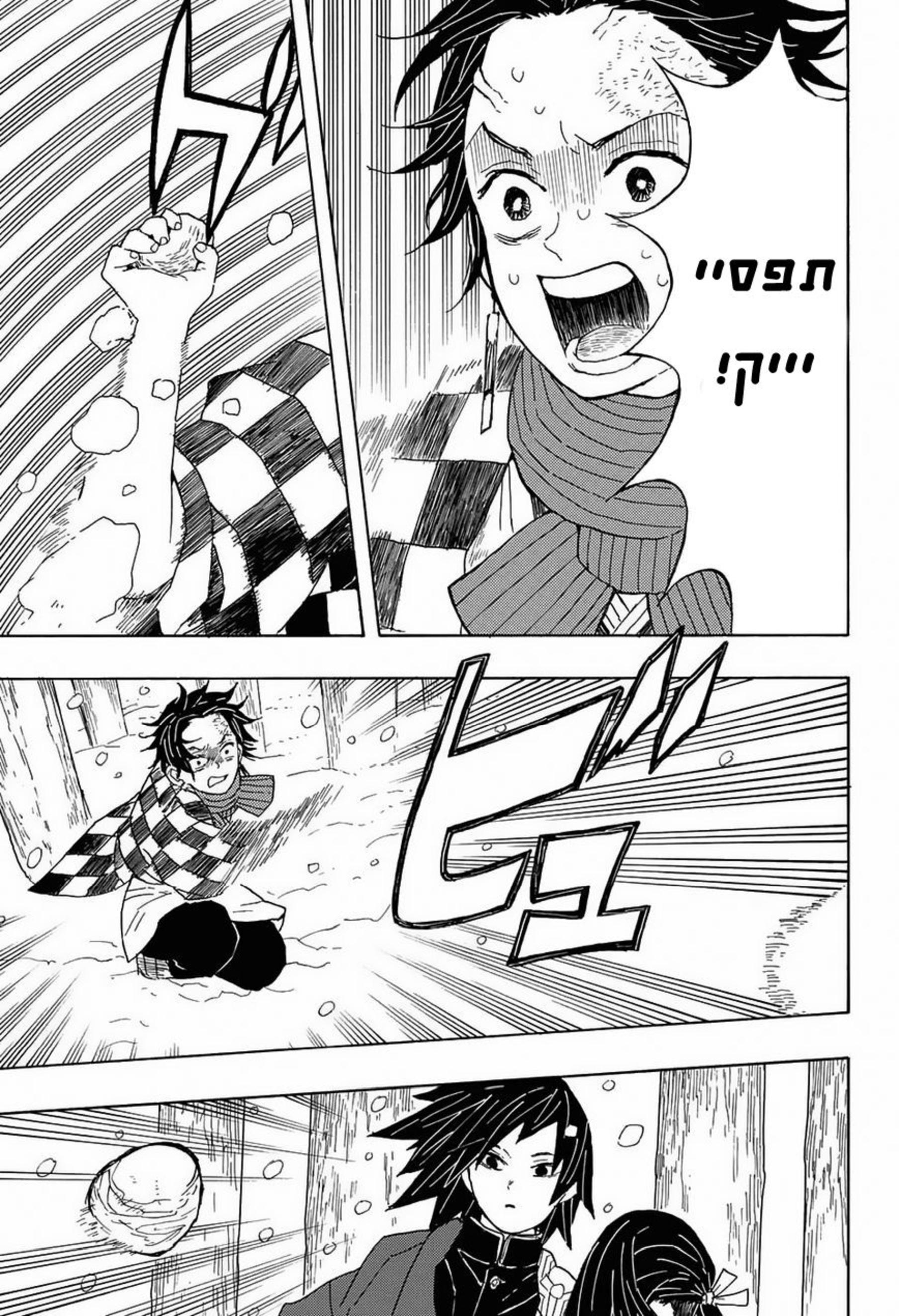 Demon Slayer: Kimetsu no Yaiba Vol. 1 Ch. 1 第39页