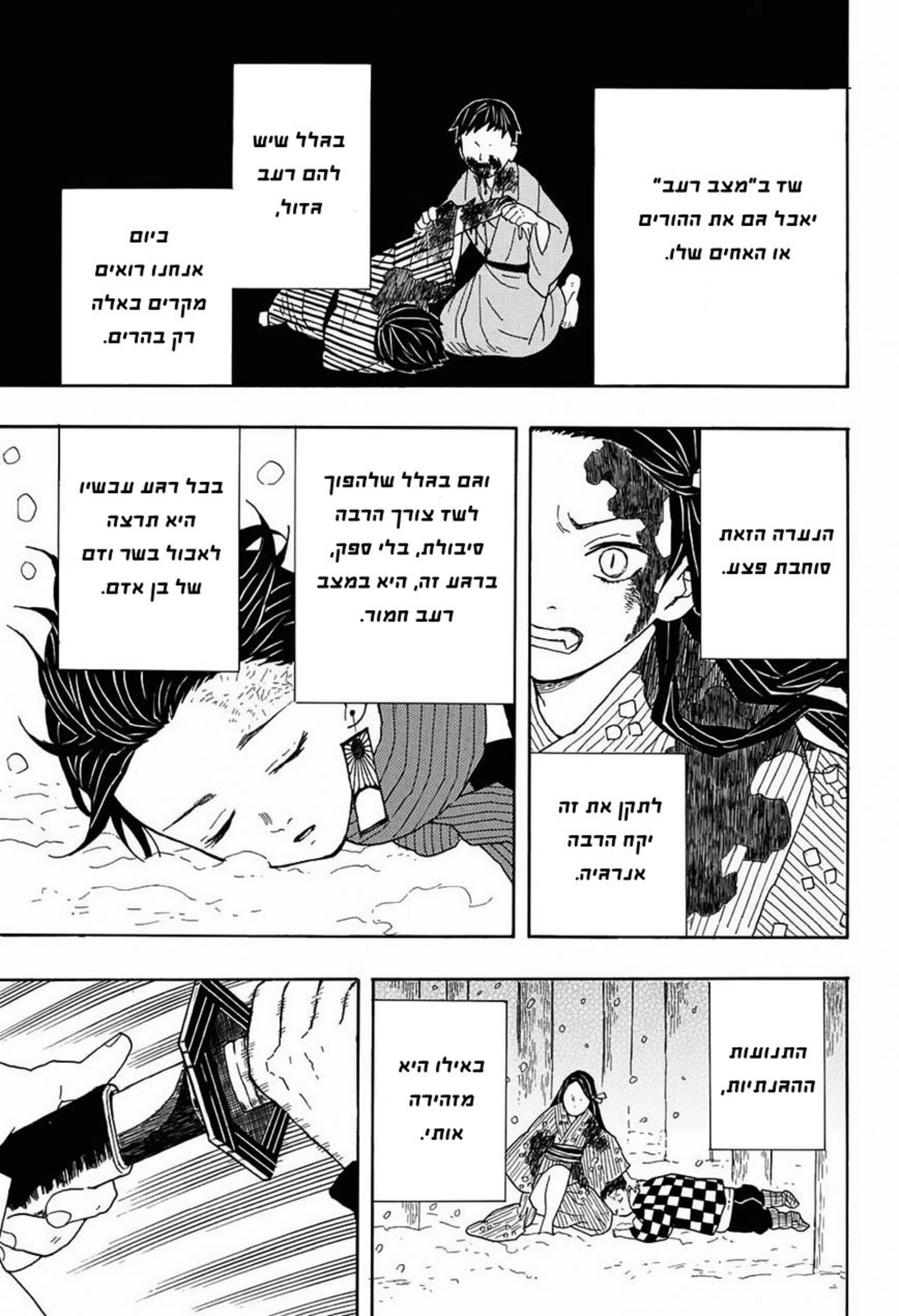 Demon Slayer: Kimetsu no Yaiba Vol. 1 Ch. 1 第49页