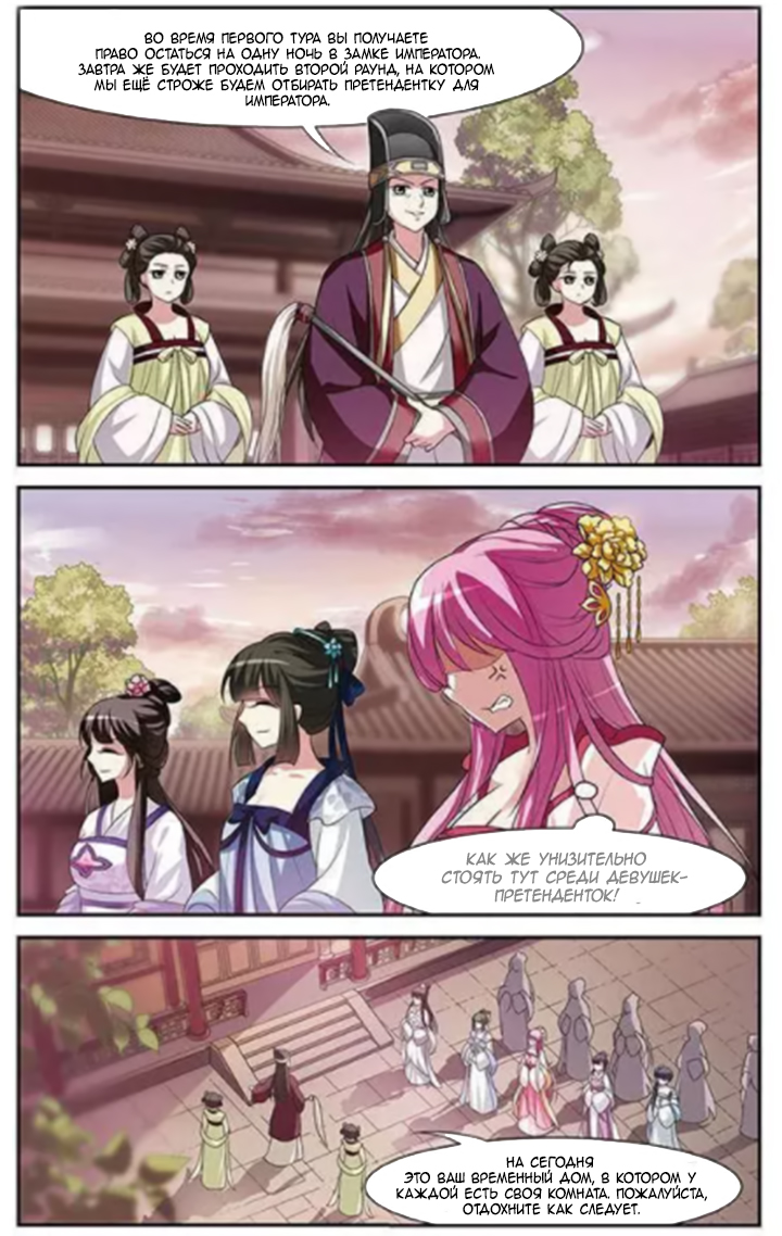 Xuan Ji Ci Ch. 3 第12页