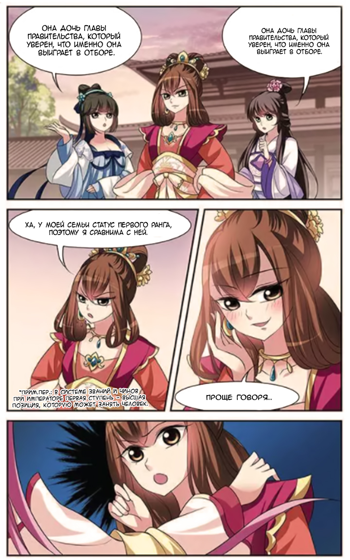Xuan Ji Ci Ch. 3 第14页