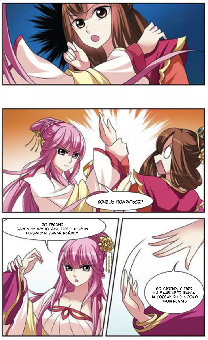Xuan Ji Ci Ch. 3 第16页