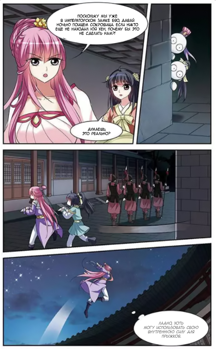Xuan Ji Ci Ch. 3 第18页