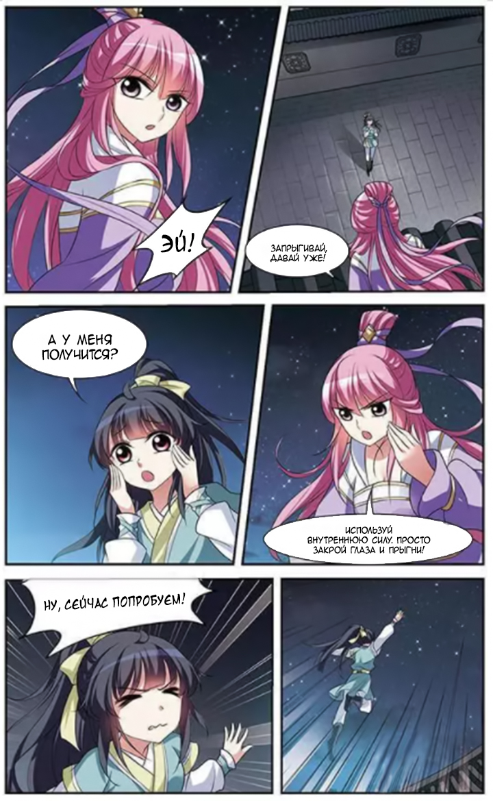 Xuan Ji Ci Ch. 3 第19页