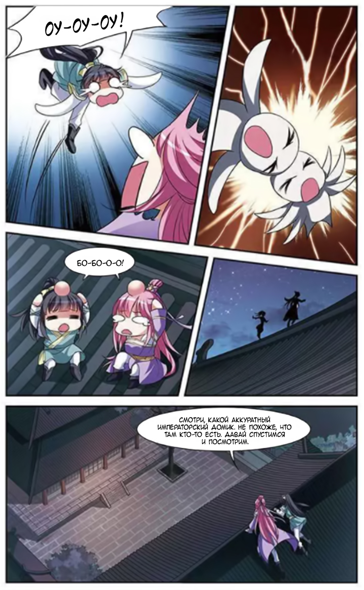 Xuan Ji Ci Ch. 3 第20页