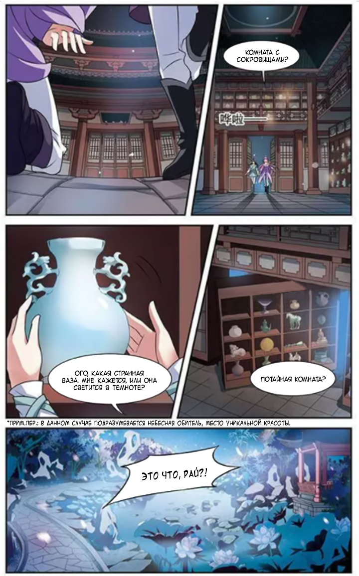 Xuan Ji Ci Ch. 3 第21页