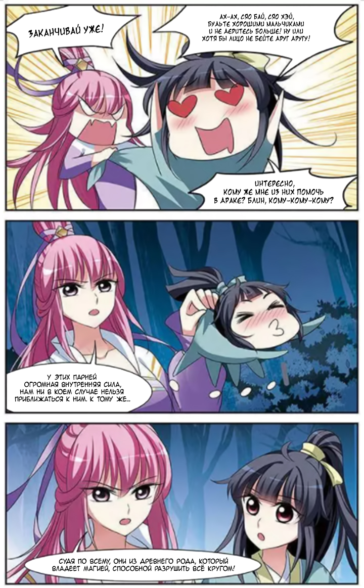 Xuan Ji Ci Ch. 3 第27页